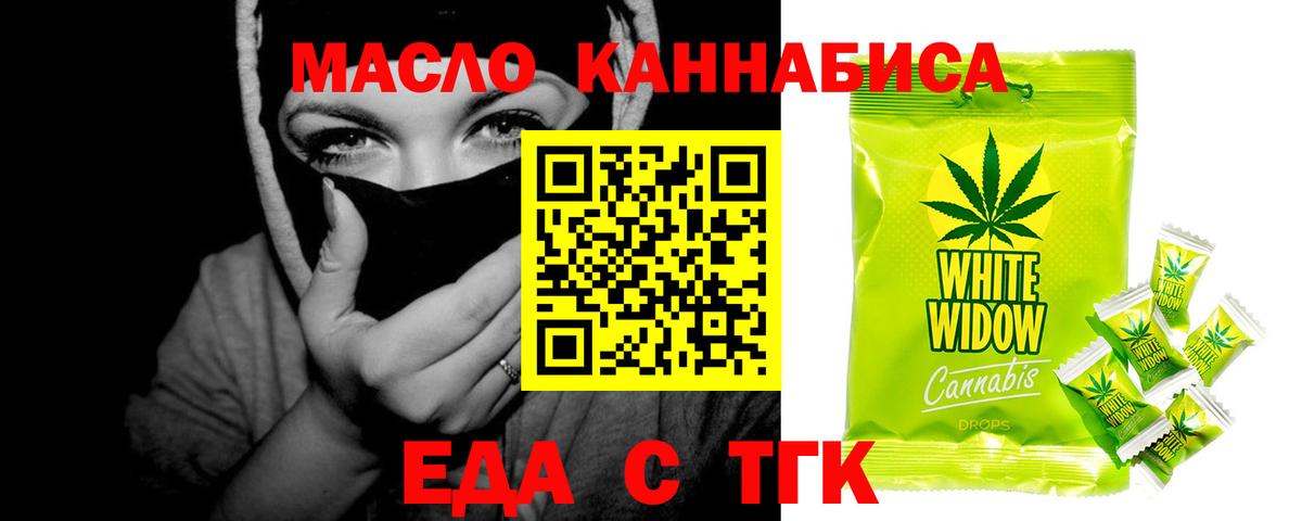 Еда ТГК конопля  Вход с VPN  Тосно 