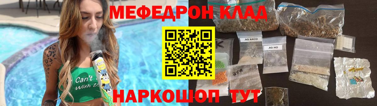 Меф мяу мяу Тосно