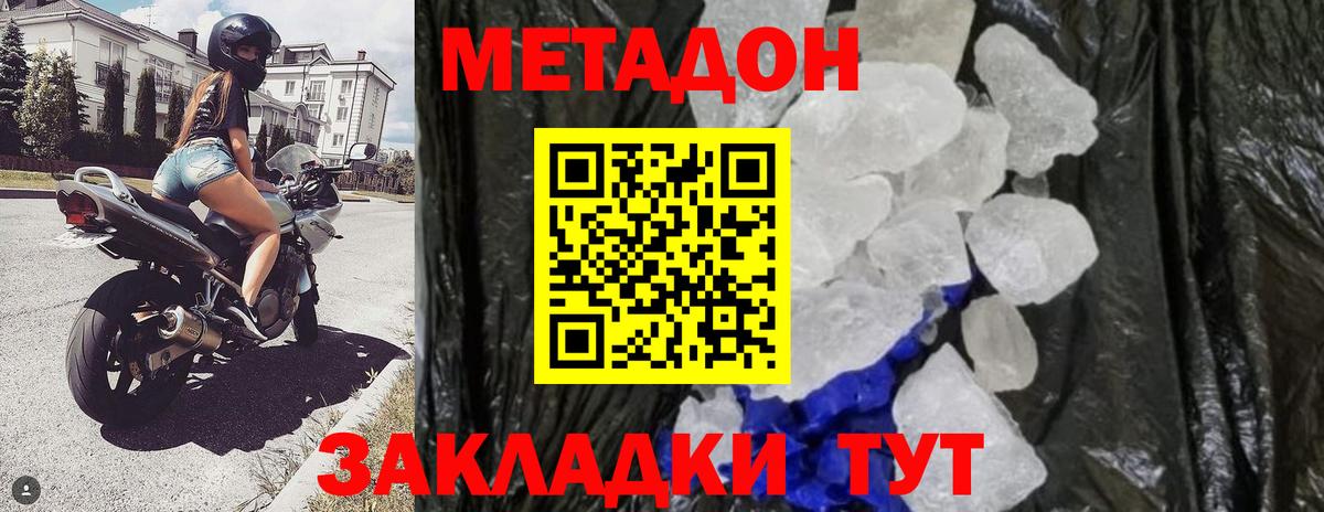 МЕТАДОН VHQ Тосно