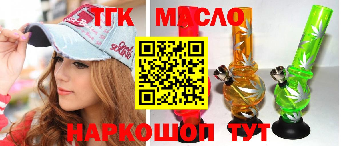 Тосно  ТГК вейп с тгк  Дистиллят ТГК THC oil  где купить   Вход с VPN 